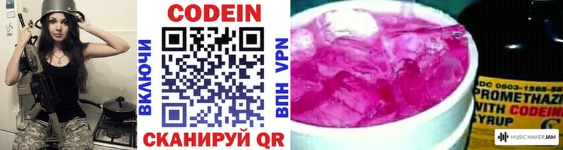 Codein напиток Lean (лин)  Нефтегорск 